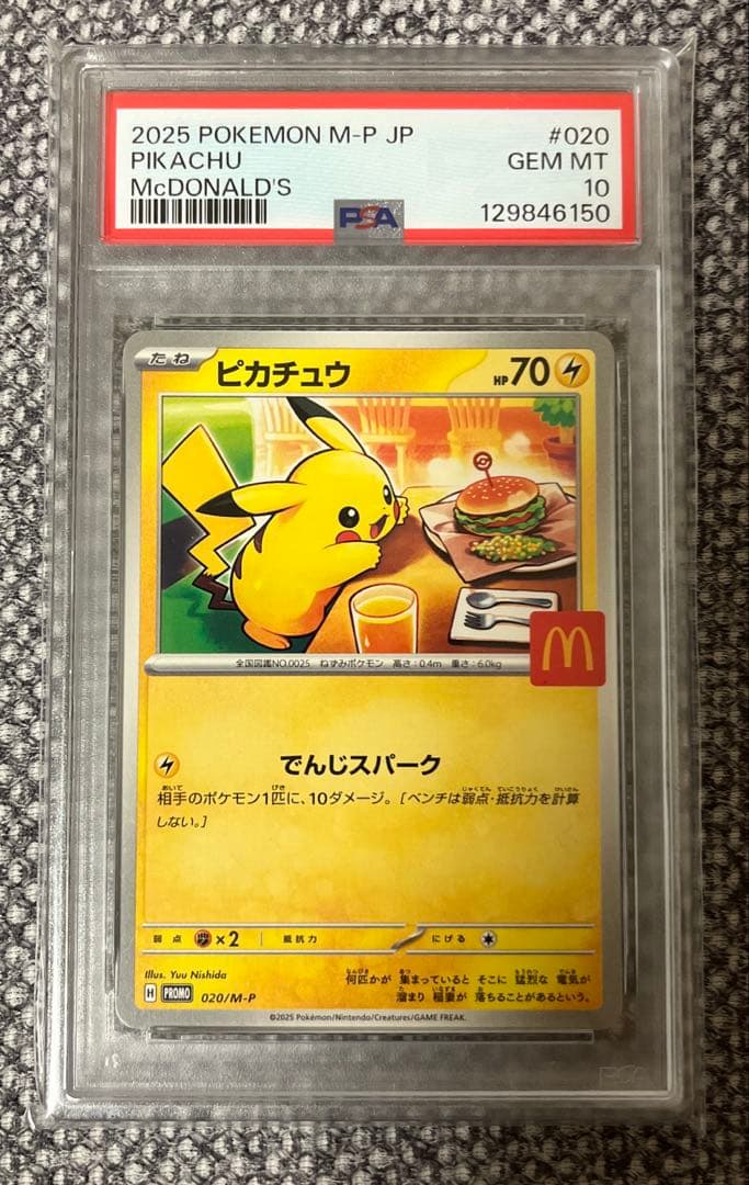 【PSA10】ピカチュウ マクドナルド PROMO 020/M-P 極美品