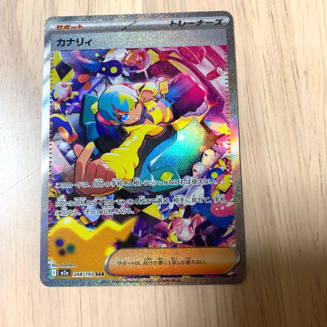 カナリィ SAR メガドリームEX