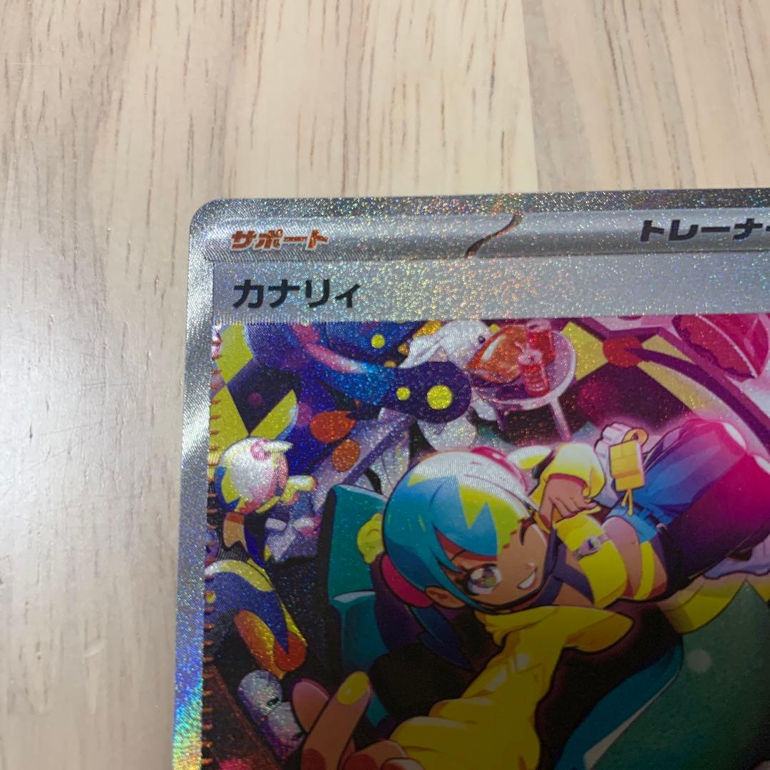 カナリィ SAR メガドリームEX