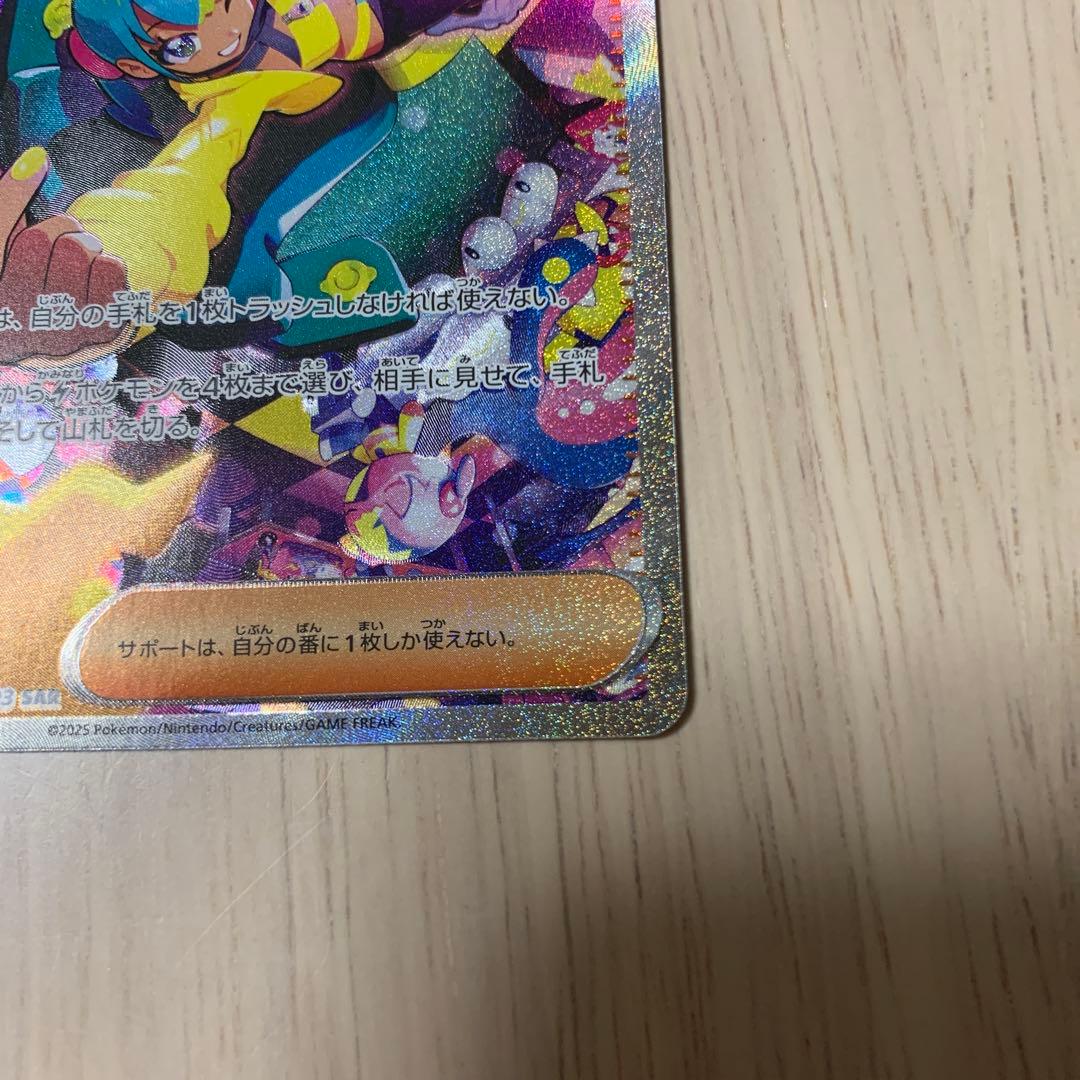 カナリィ SAR メガドリームEX