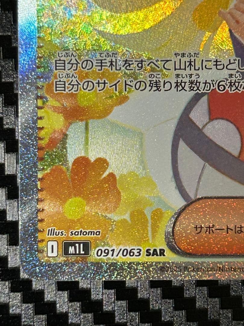 【美品】リーリエの決心 SAR