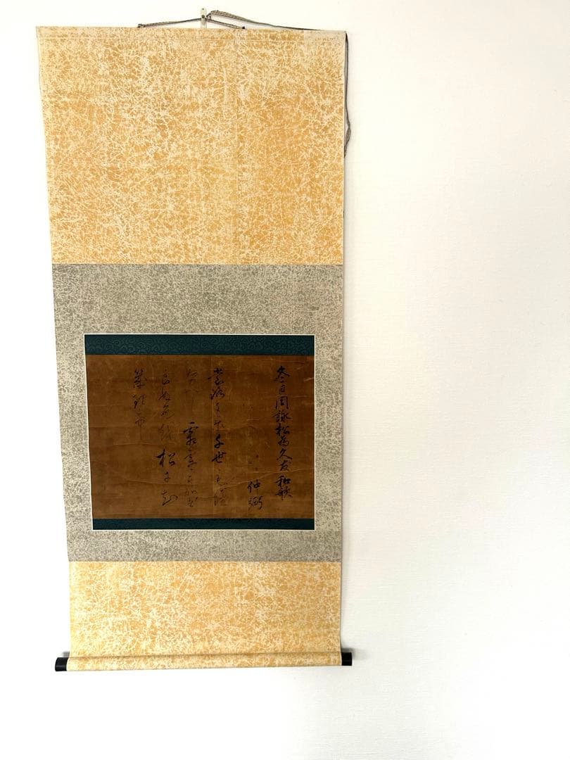 江戸初期　平元梅隣　和歌　掛軸　　紙資料付　茶掛　仲弼