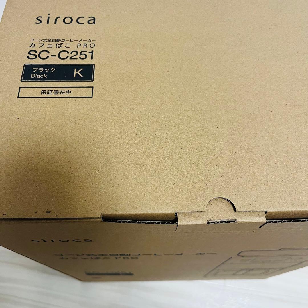 【新品未使用品】siroca 全自動コーヒーメーカー SC-C251