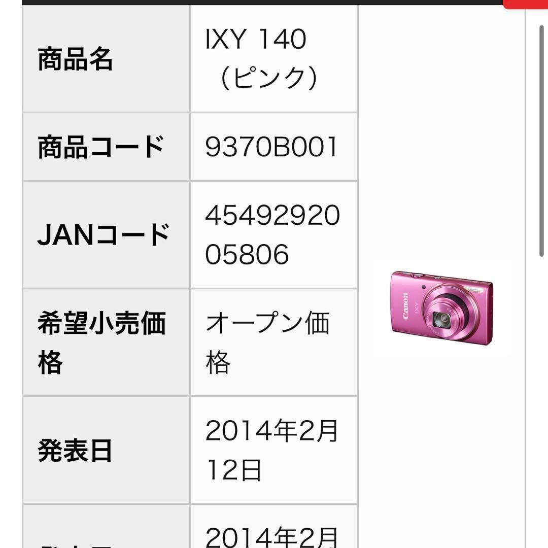 Canon IXY 140 ピンク