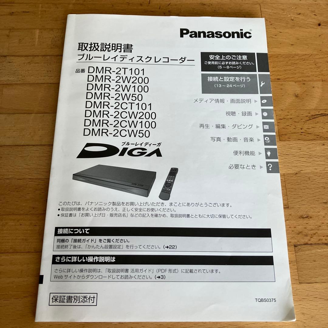 Panasonic DMR-2W100 ブルーレイレコーダー 2021年製