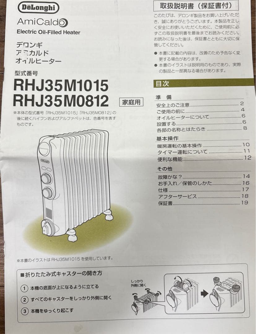 【美品】DeLonghi オイルヒーター RHJ35M0812-DG