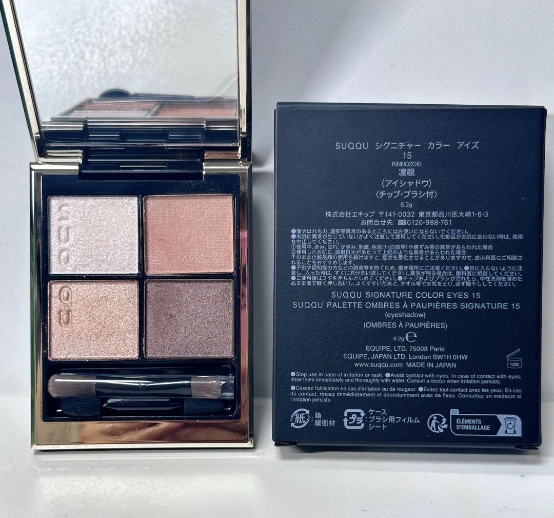 SUQQU アイシャドウ 15凛覗 【2025年9月限定】