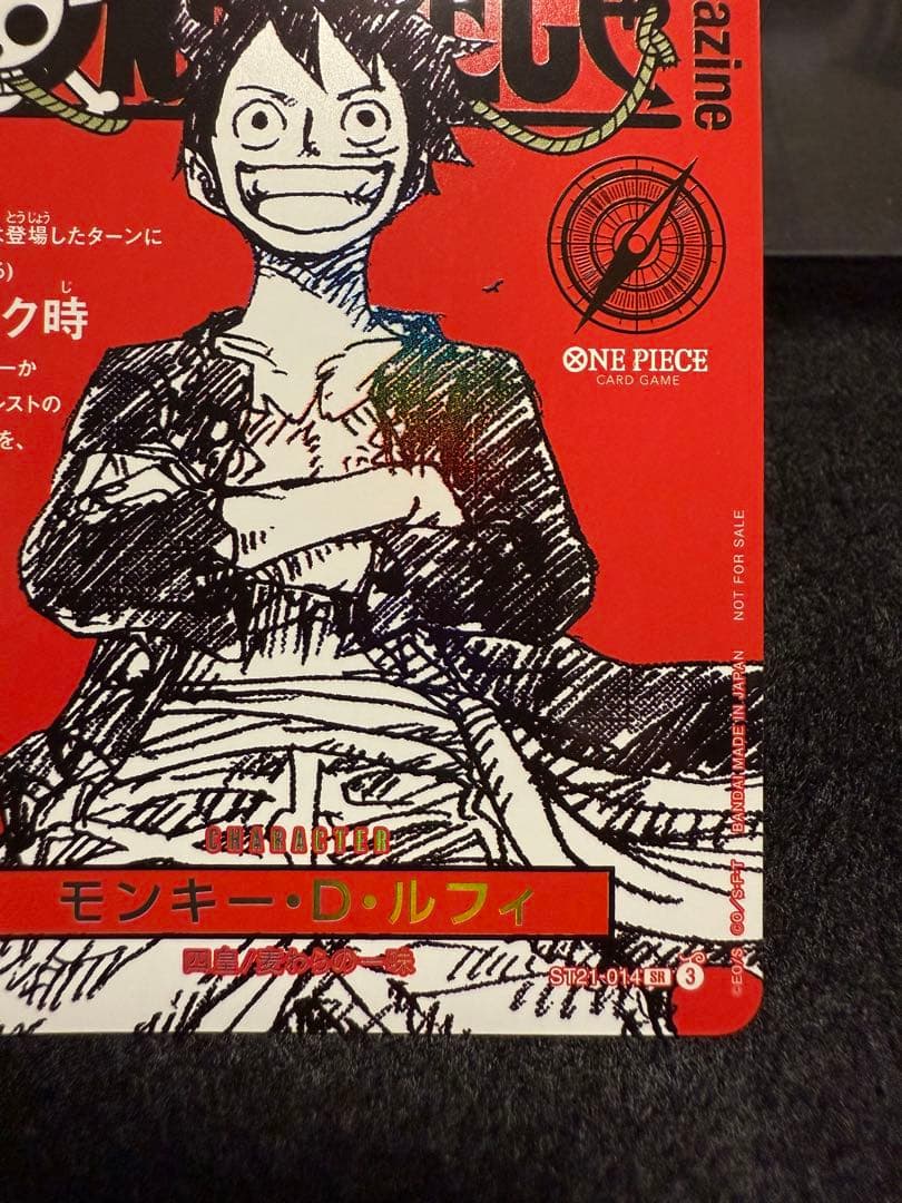 ワンピースマガジン　20号　ルフィ