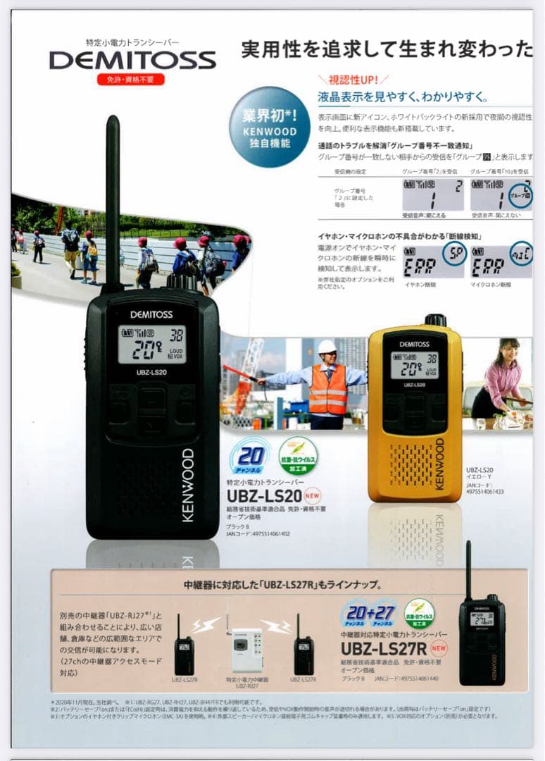 ケンウッド　トランシーバー　フルセット