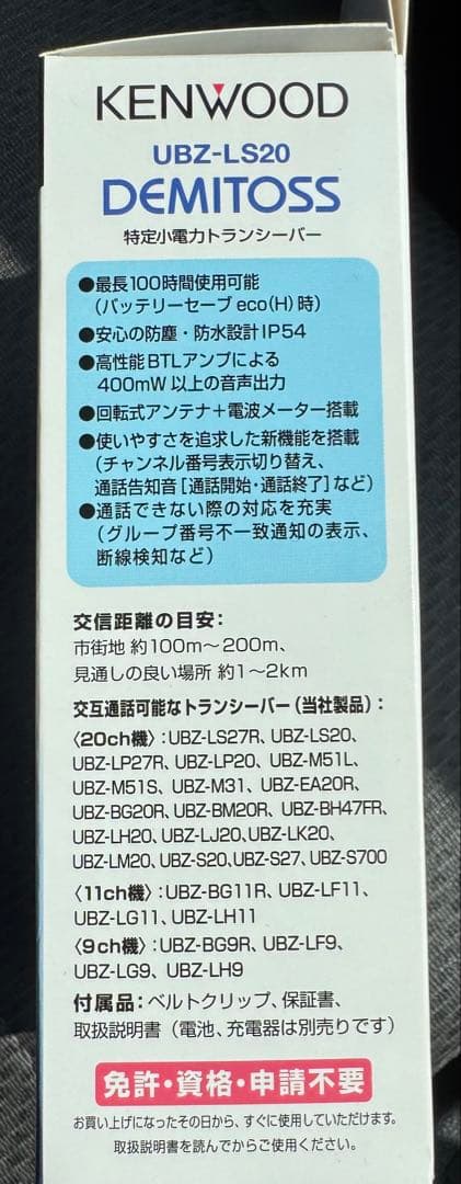 ケンウッド　トランシーバー　フルセット