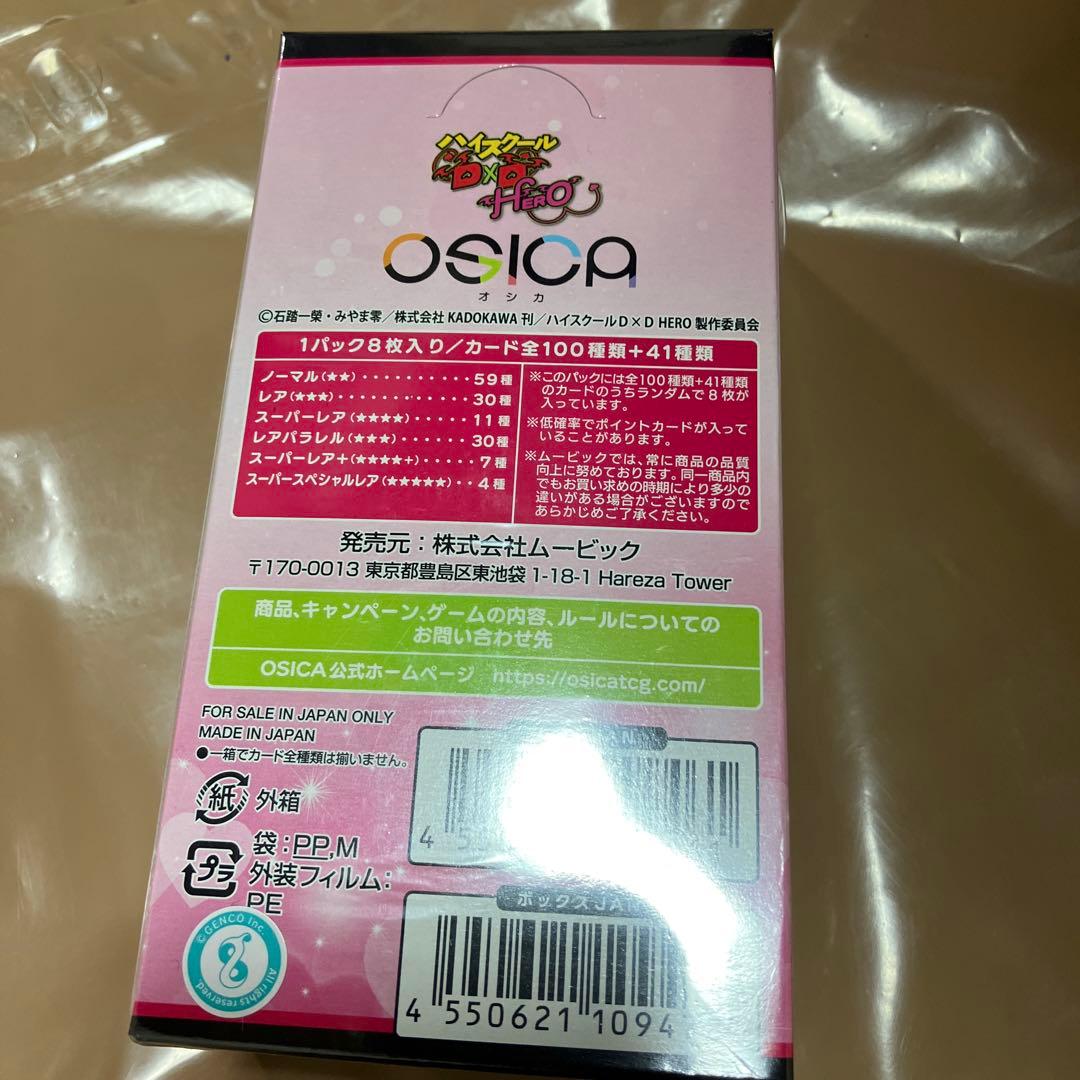 OSICA 「ハイスクールD×D HERO」 ブースターパック BOX