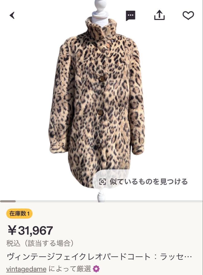 60s Russel Taylor コート　フェイクファー　レオパード　70s