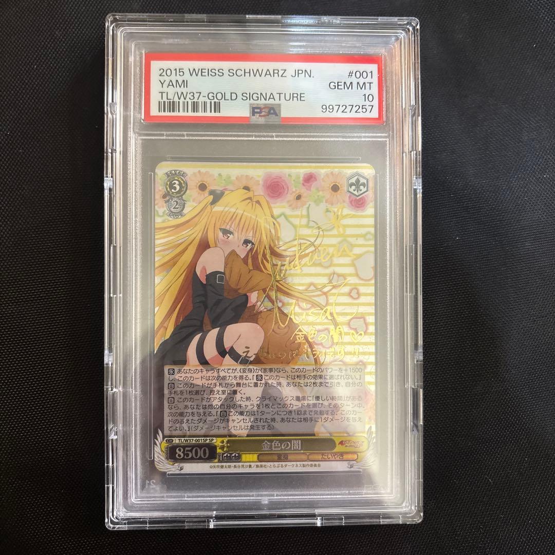 ヴァイスシュヴァルツ ヤミ　金色の闇　ゴールドサイン