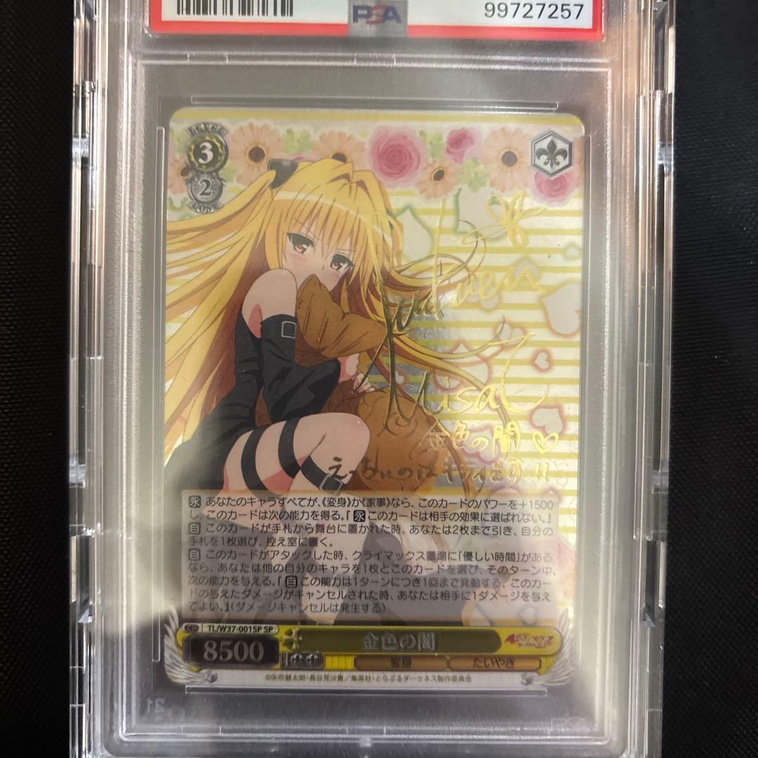 ヴァイスシュヴァルツ ヤミ　金色の闇　ゴールドサイン