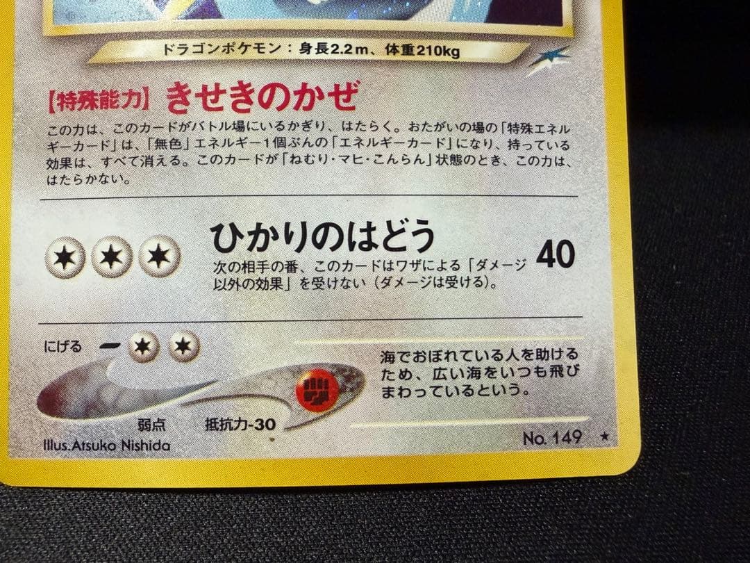 【渦巻きホロ有】やさしいカイリュー ★ 拡張パック第4弾 闇、そして光へ…