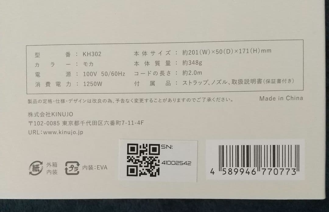 KINUJOドライヤー