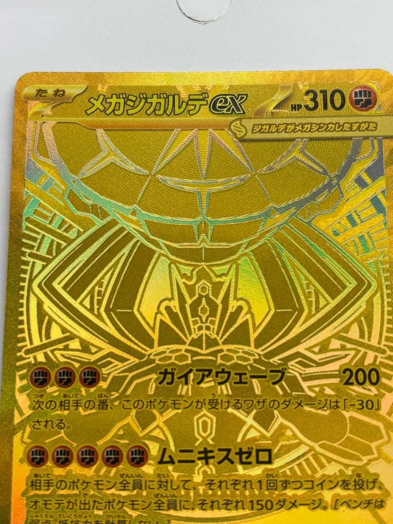 メガジガルデex MUR M3 117/080 拡張パック　ムニキスゼロ