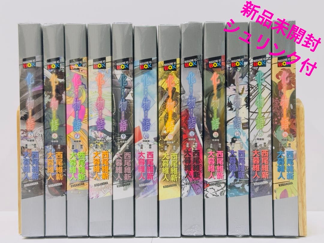 特装版　化物語 5〜16巻　新品未開封　シュリンク付