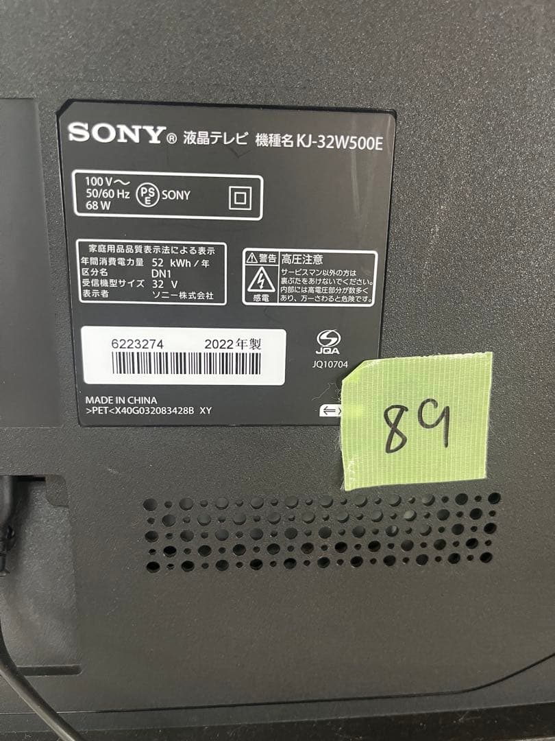 BRAVIA KJ-32W500E 32インチ 液晶テレビ　2022年製