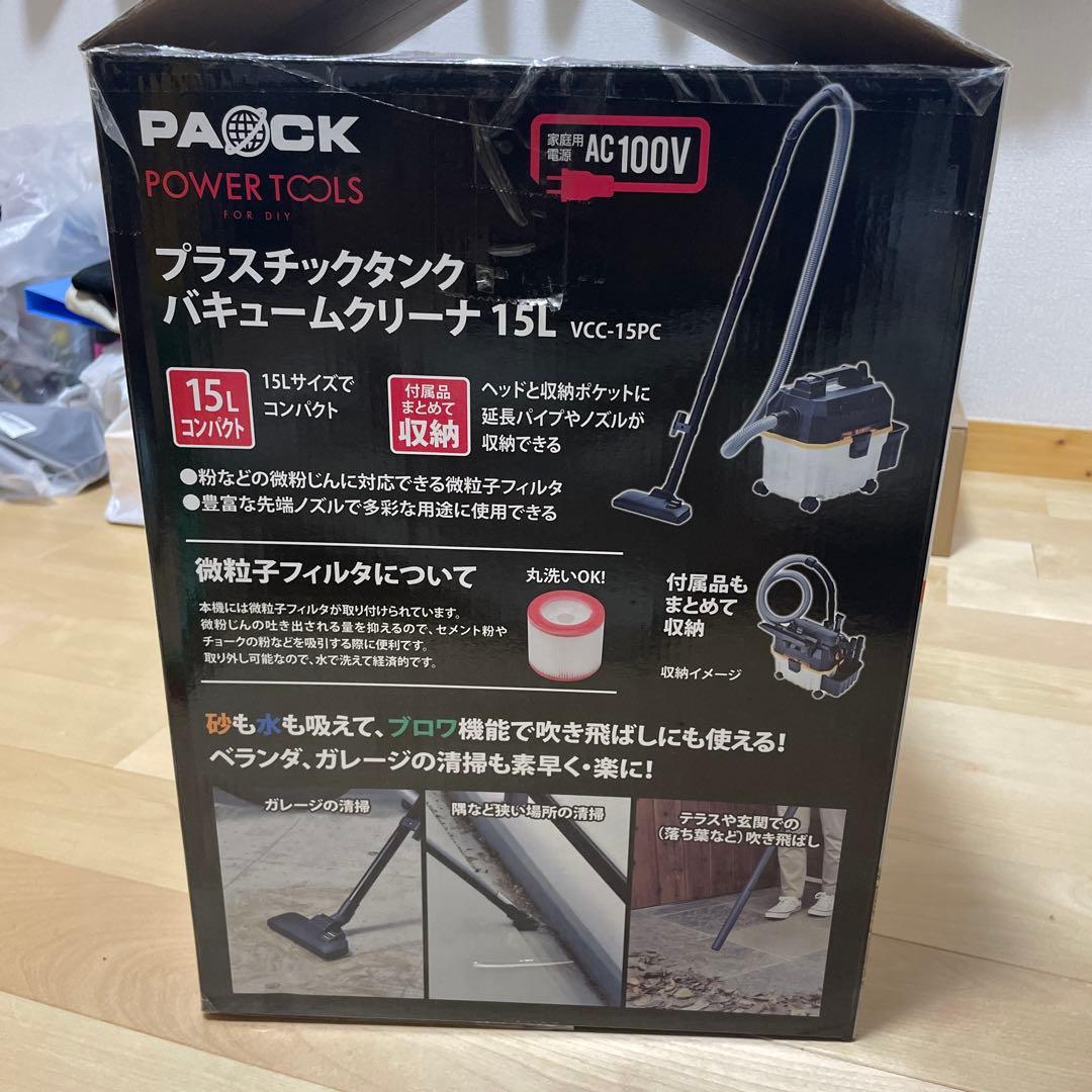 （値下げ新品未使用、延長コード付属）パオックバキュームクリーナー15L