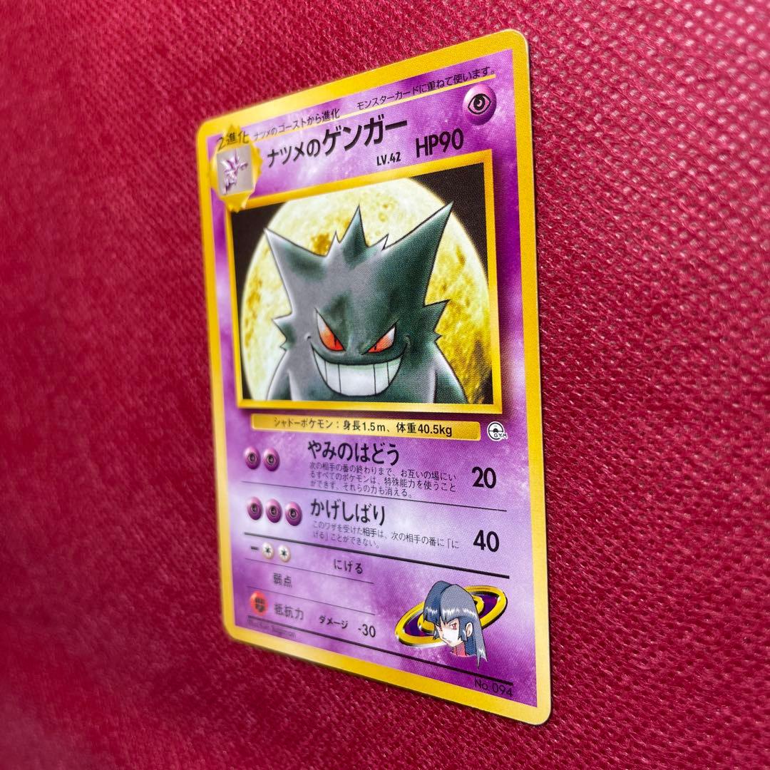 【旧裏】ナツメのゲンガー ポケモンジム第3弾 ヤマブキシティジム 第1世代 ①