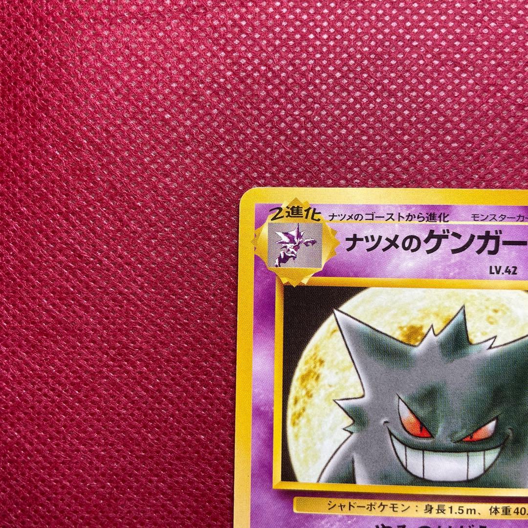 【旧裏】ナツメのゲンガー ポケモンジム第3弾 ヤマブキシティジム 第1世代 ①