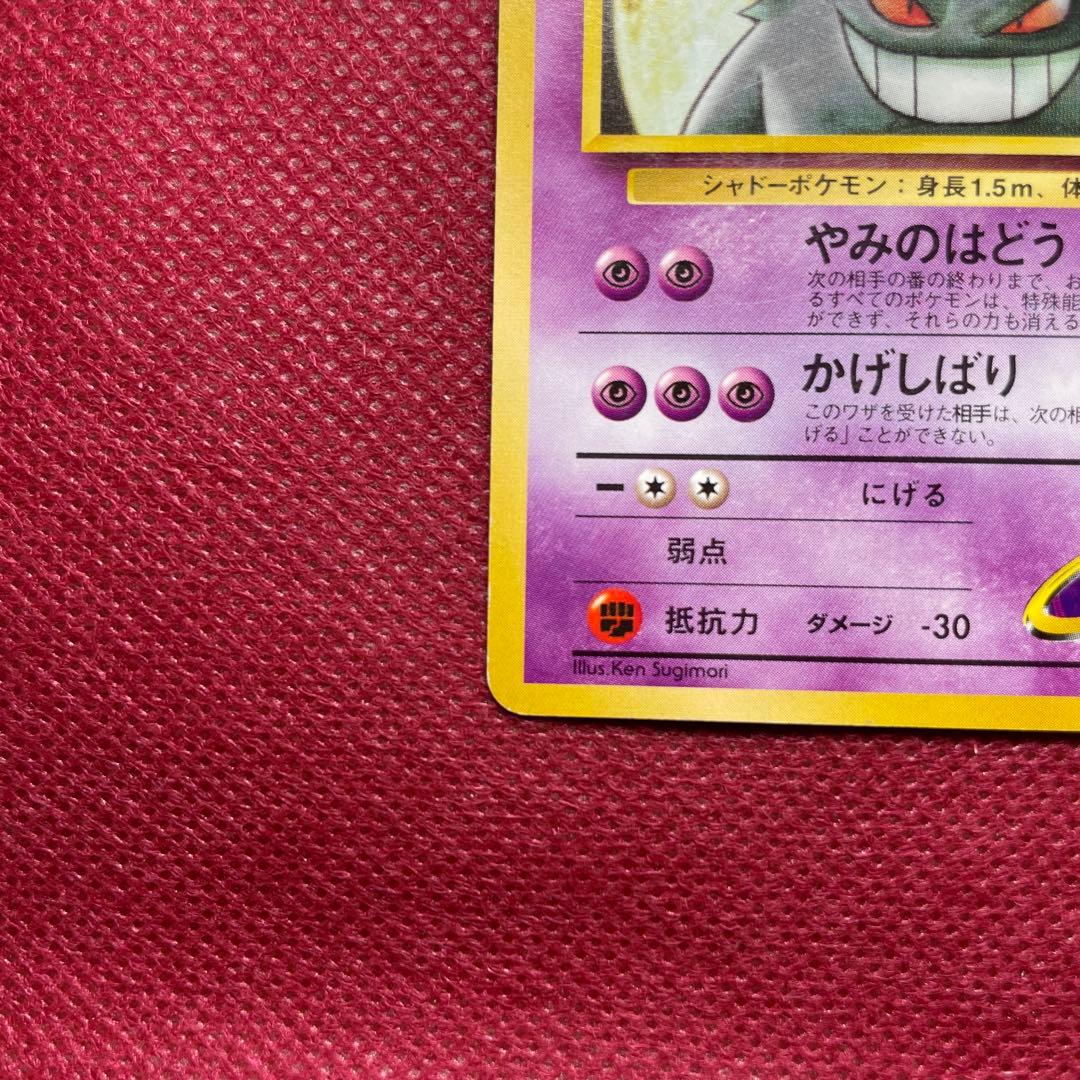 【旧裏】ナツメのゲンガー ポケモンジム第3弾 ヤマブキシティジム 第1世代 ①