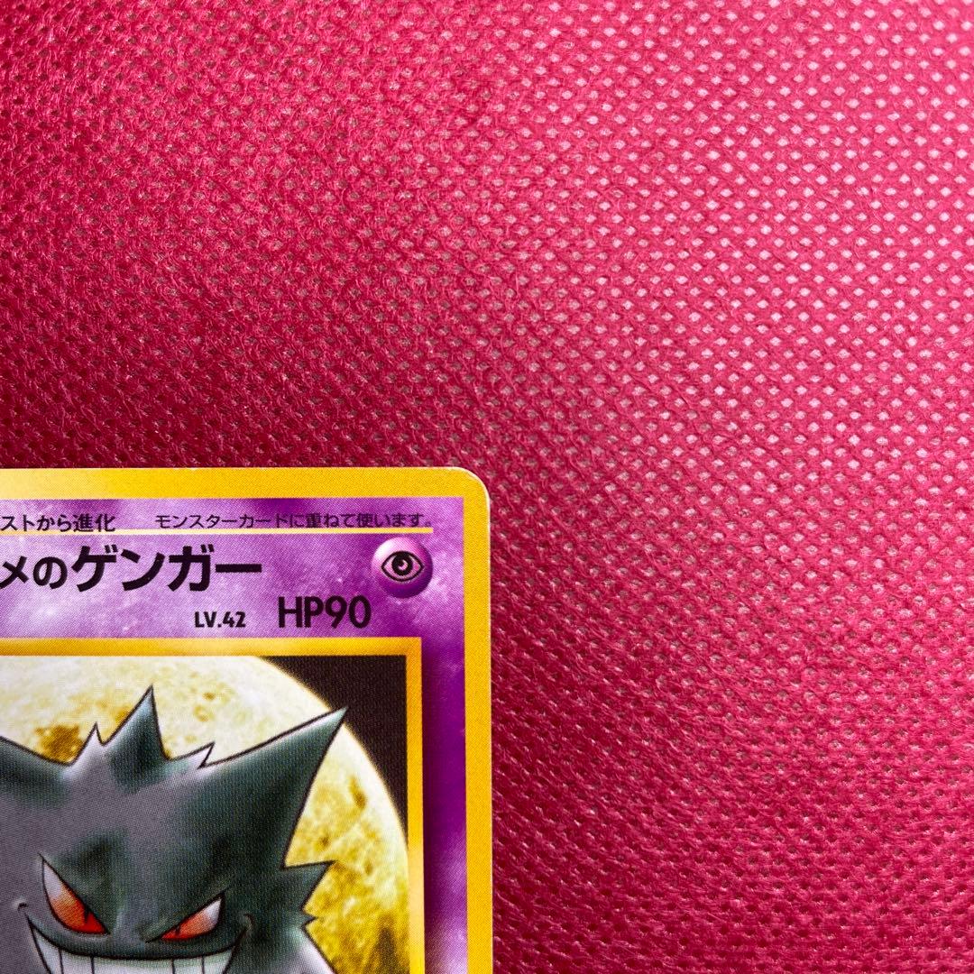 【旧裏】ナツメのゲンガー ポケモンジム第3弾 ヤマブキシティジム 第1世代 ①