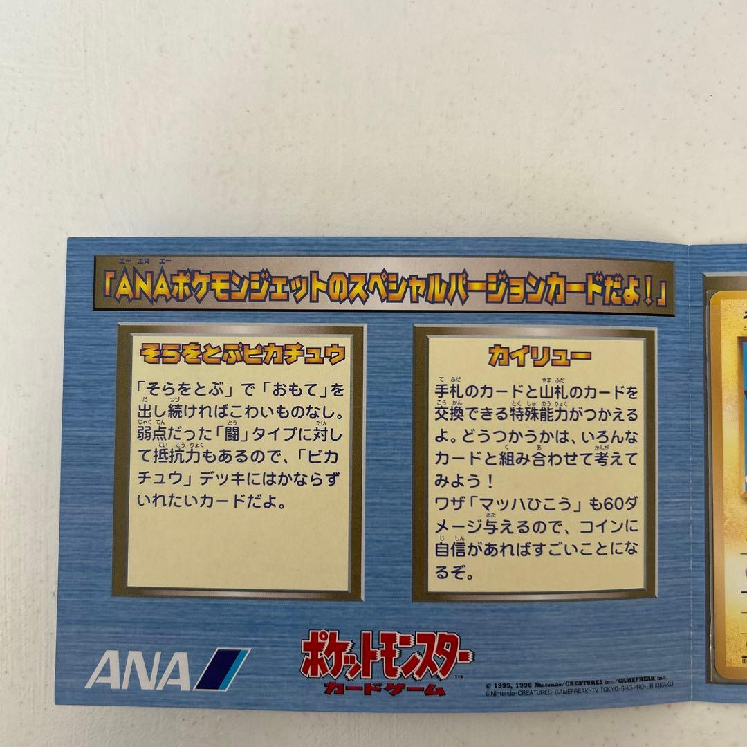 ANA ポケモンカードスペシャルバージョン　①