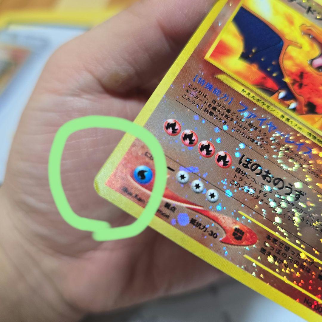 リザードン　旧裏　ファイヤーレイズ