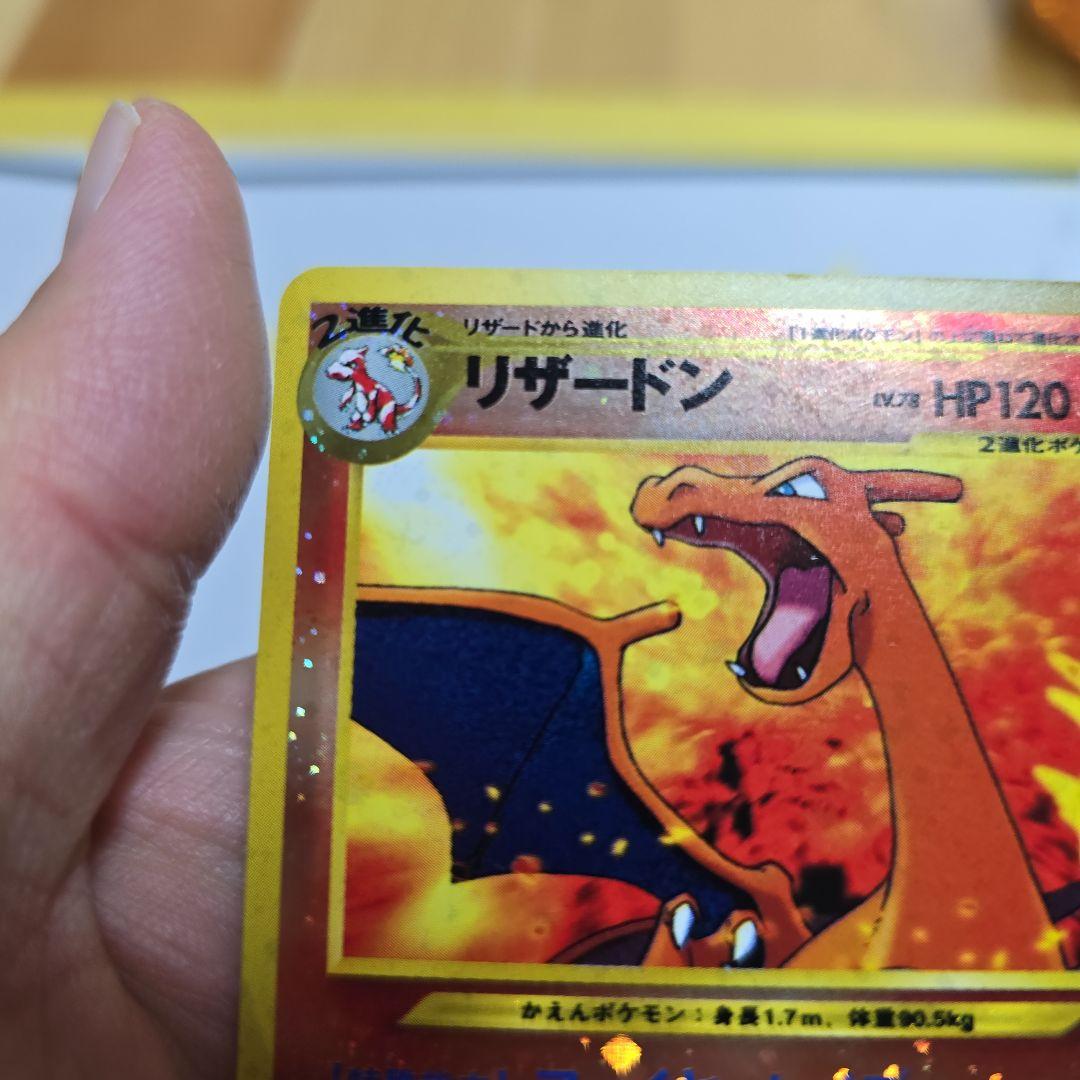 リザードン　旧裏　ファイヤーレイズ