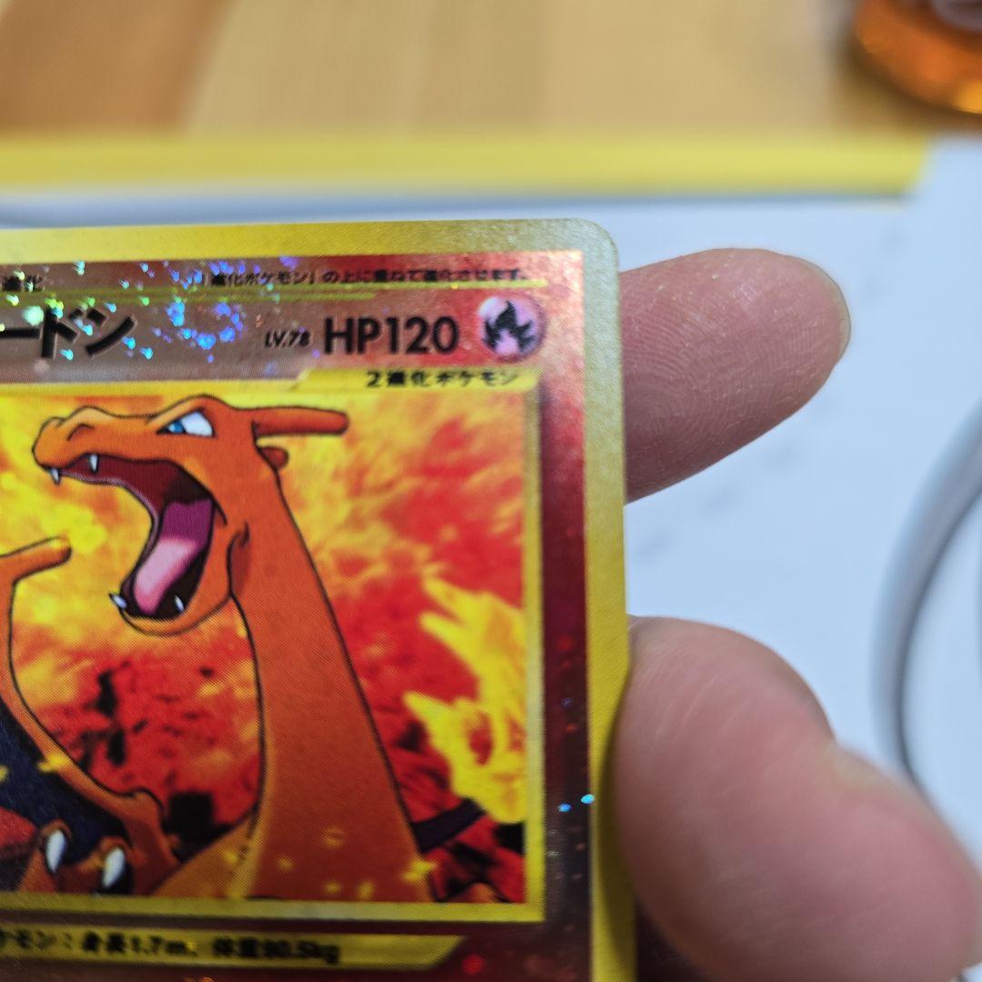 リザードン　旧裏　ファイヤーレイズ