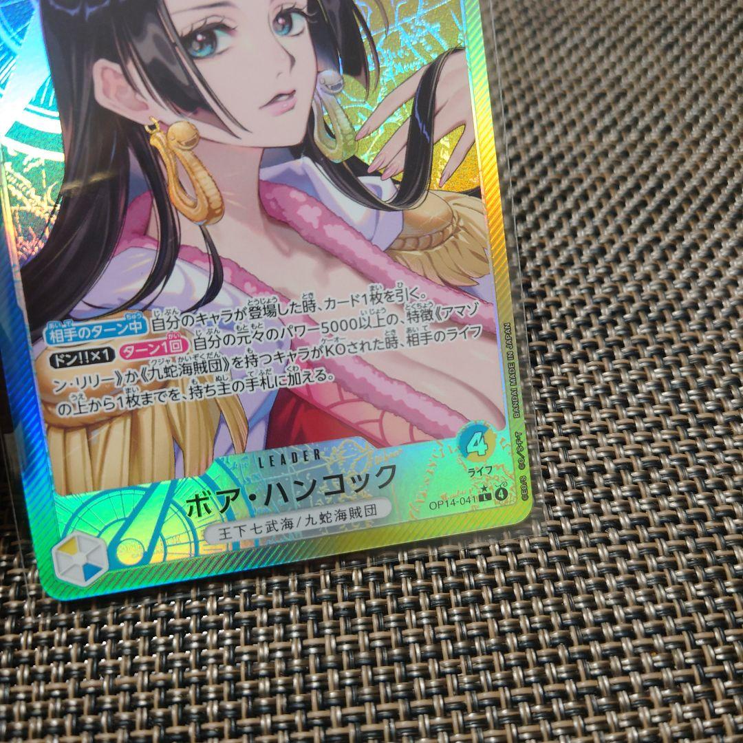 【今だけ】ワンピースカード　ボア・ハンコック　リーダーパラレル　OP14-041