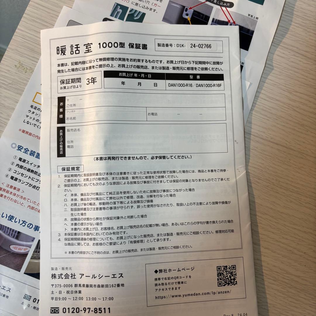 美品　2024年製 暖話室 DAN1000-R16 遠赤外線パネルヒーター