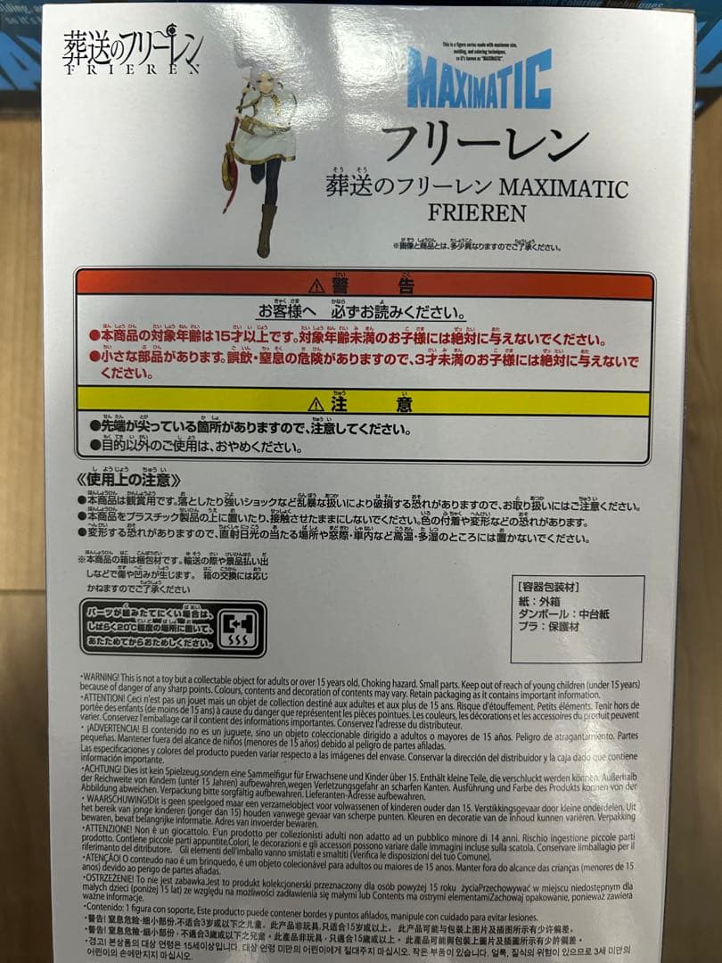 葬送のフリーレン フィギュア　MAXIMATIC フリーレン　シュタルク