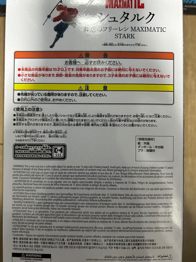 葬送のフリーレン フィギュア　MAXIMATIC フリーレン　シュタルク