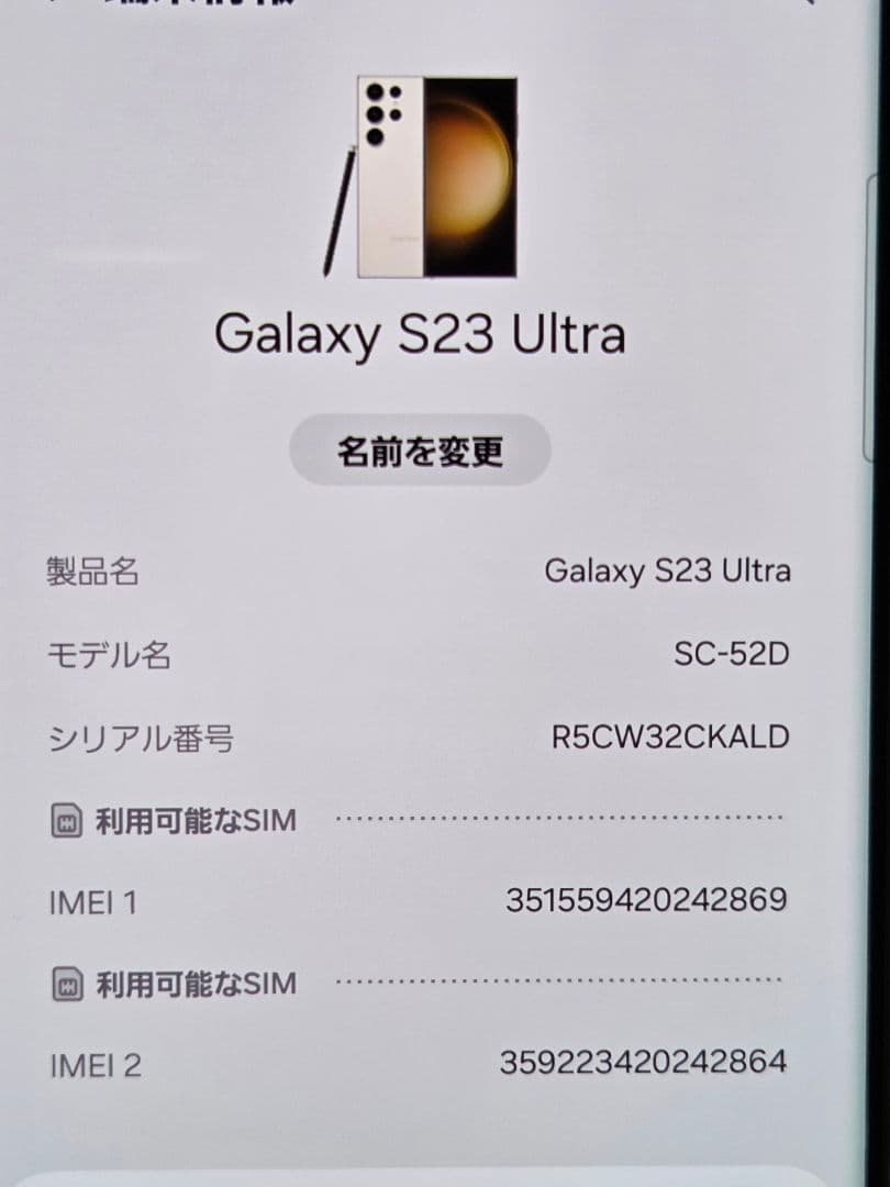 美品　Galaxy S23 Ultra 256GB クリーム（国内／SIMフリー
