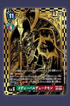 デジカTAMER'S EVOLUTION BOXPB-21 メディーバル4枚