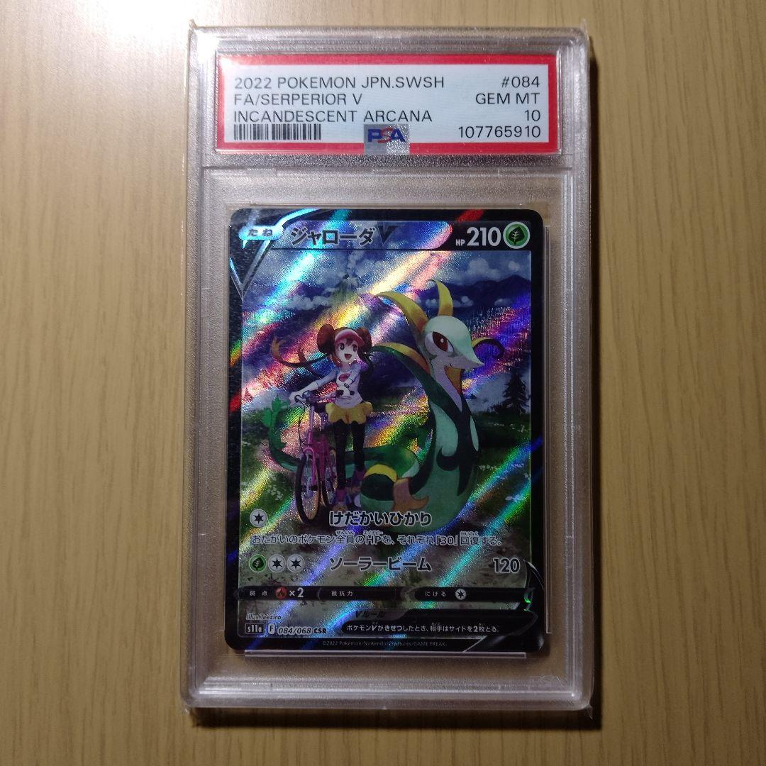 オ*ン様 【PSA10】 ジャローダV