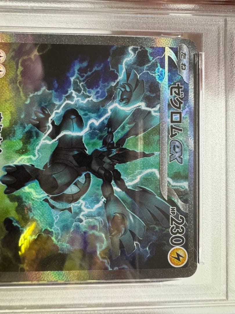 ゼクロム ex PSA 10