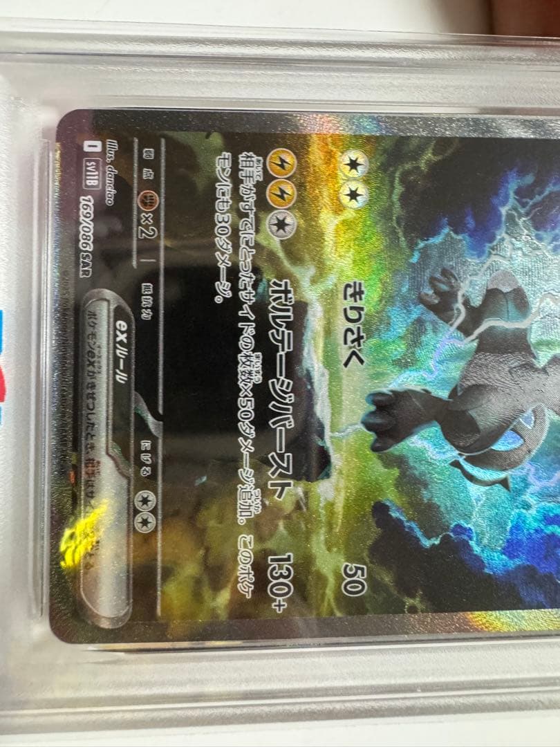 ゼクロム ex PSA 10