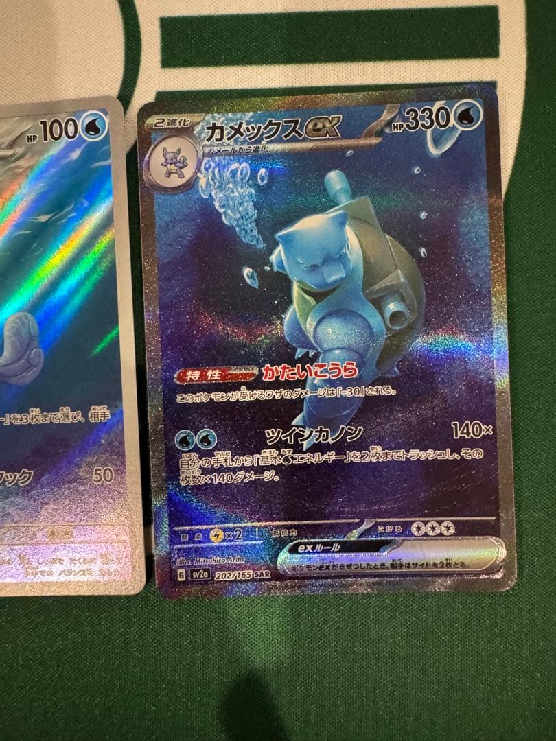 カメックスex sar 進化ライン ポケモンカード151