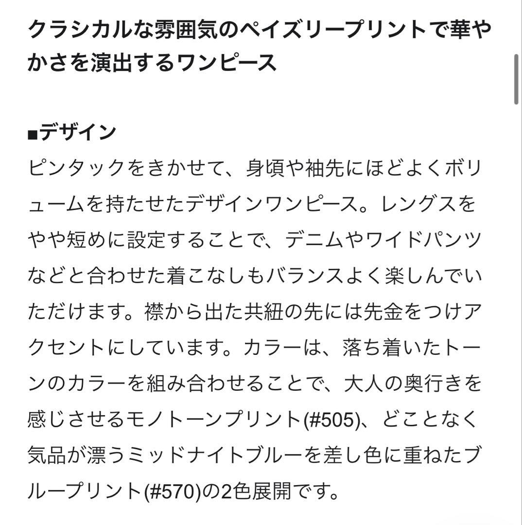 23区Ratti ヴィンテージペイズリー柄ワンピース 38