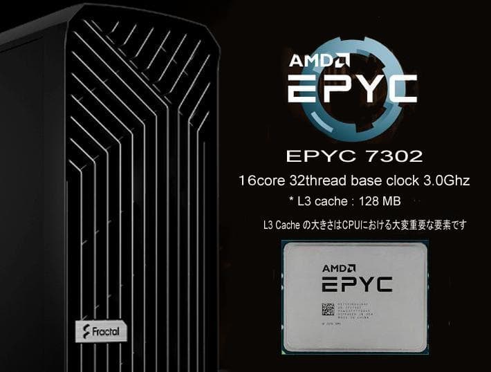 AMD EPYC 7302 クリエイター用PC カスタムベース