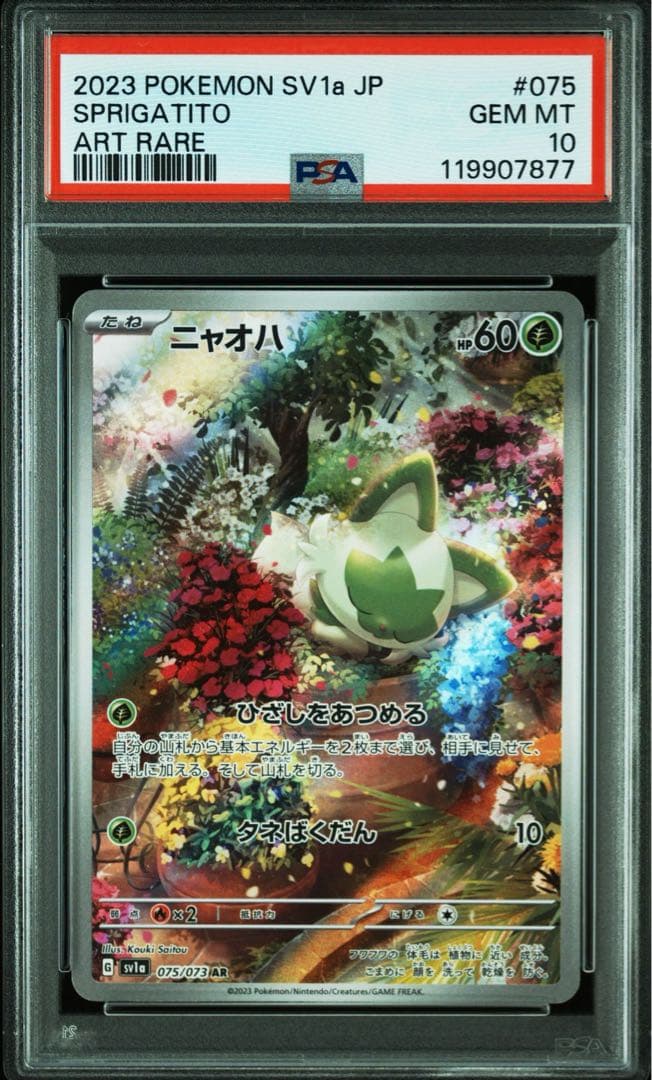 2023 ポケモンカード ニャオハ　キャタピー　PSA10 AR まとめ売り