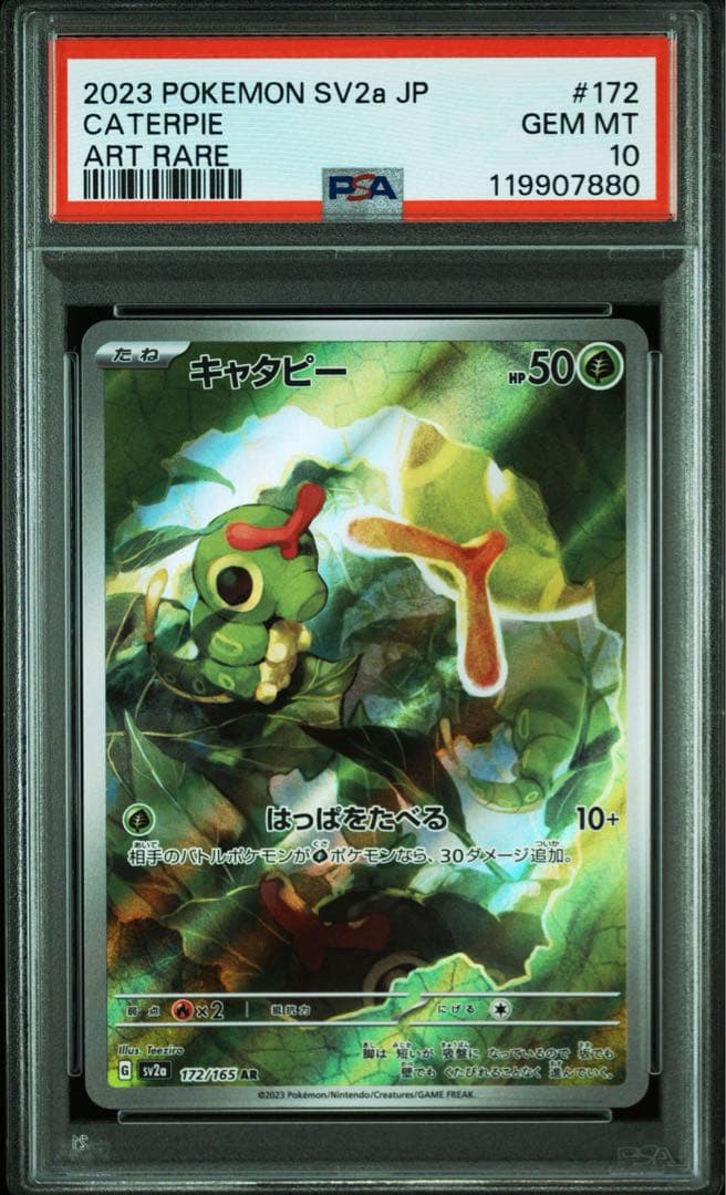 2023 ポケモンカード ニャオハ　キャタピー　PSA10 AR まとめ売り