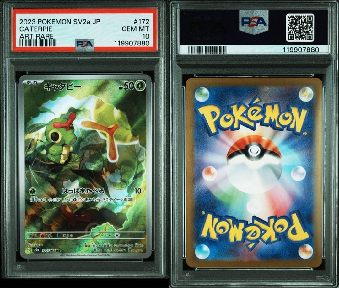 2023 ポケモンカード ニャオハ　キャタピー　PSA10 AR まとめ売り