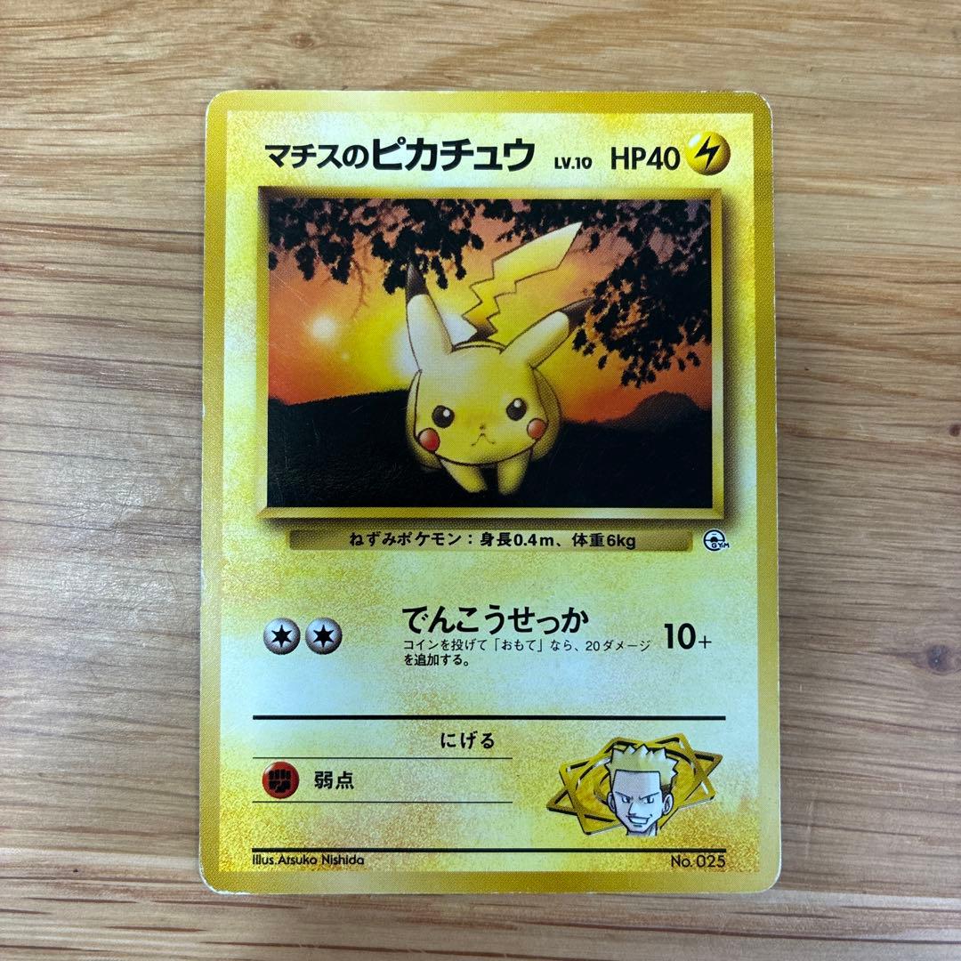 ポケモンカード　旧裏　ピカチュウまとめ売り12枚