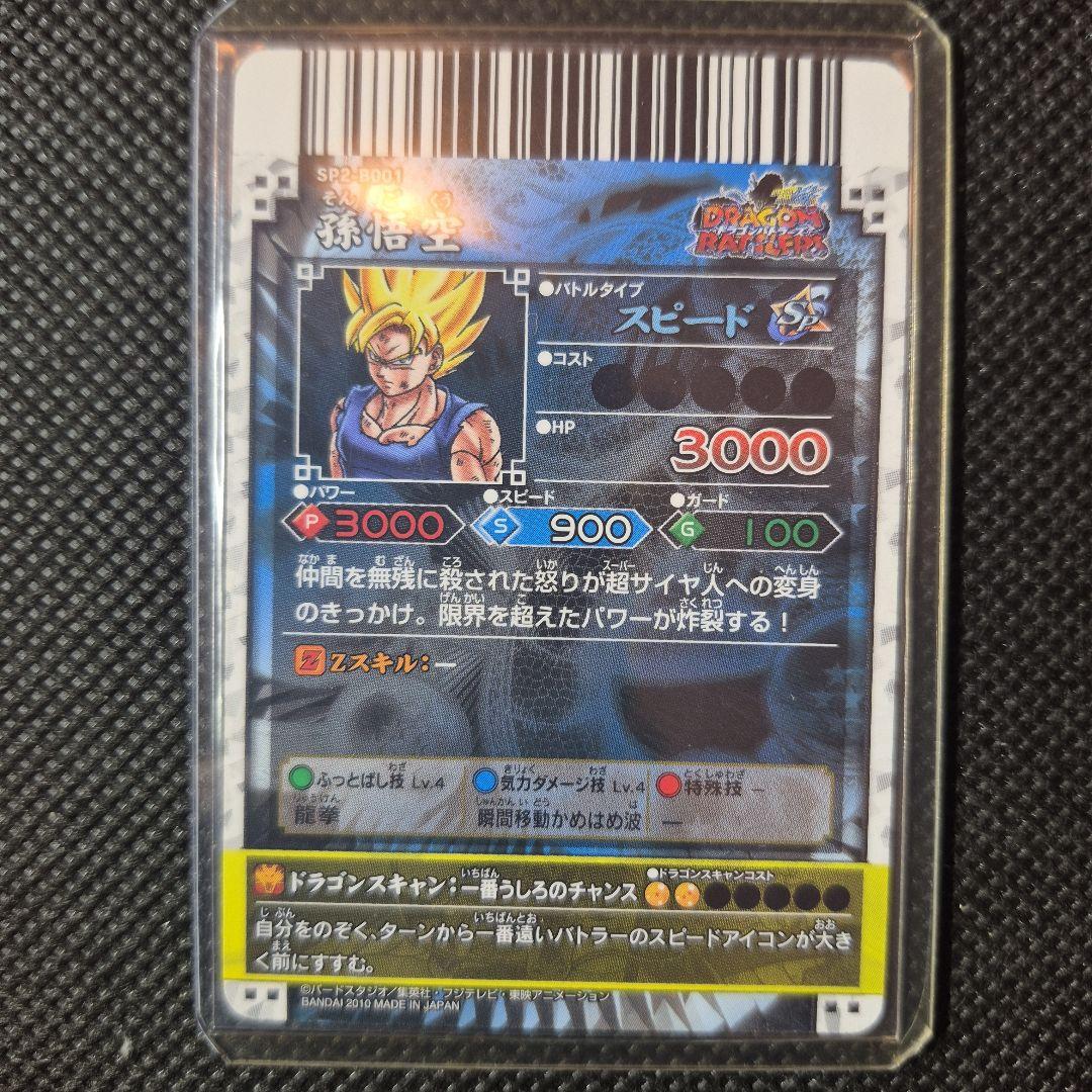 ドラゴンボールバトラーズ　sp2 B001