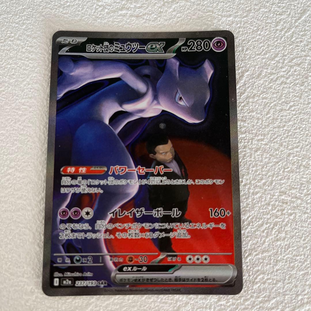 ロケット団のミュウツーex 280